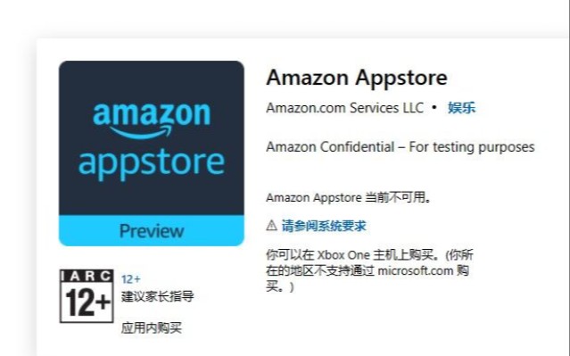 WIN11支持Android又进一步,亚马逊应用商店偷偷上架,暂不可用哔哩哔哩bilibili