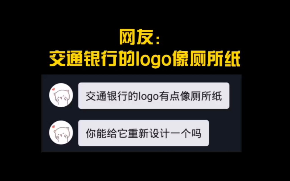 给交通银行重新设计LOGO哔哩哔哩bilibili