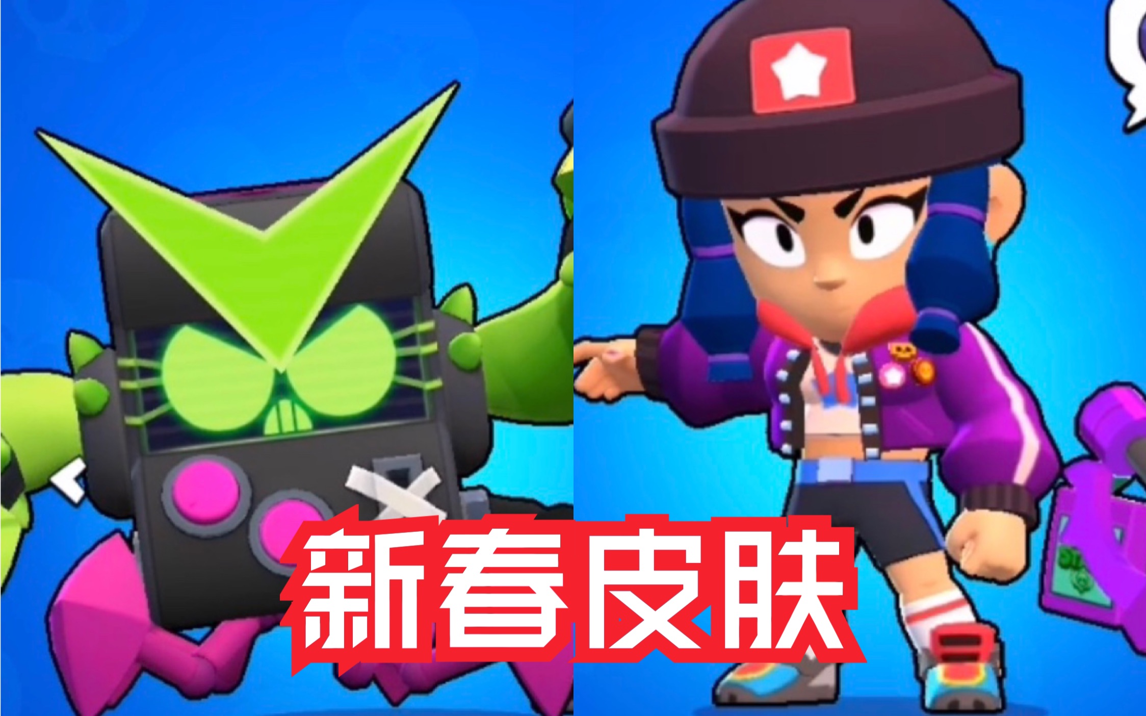 荒野乱斗皮肤大合集之新春最贵皮肤来了特效爆炸