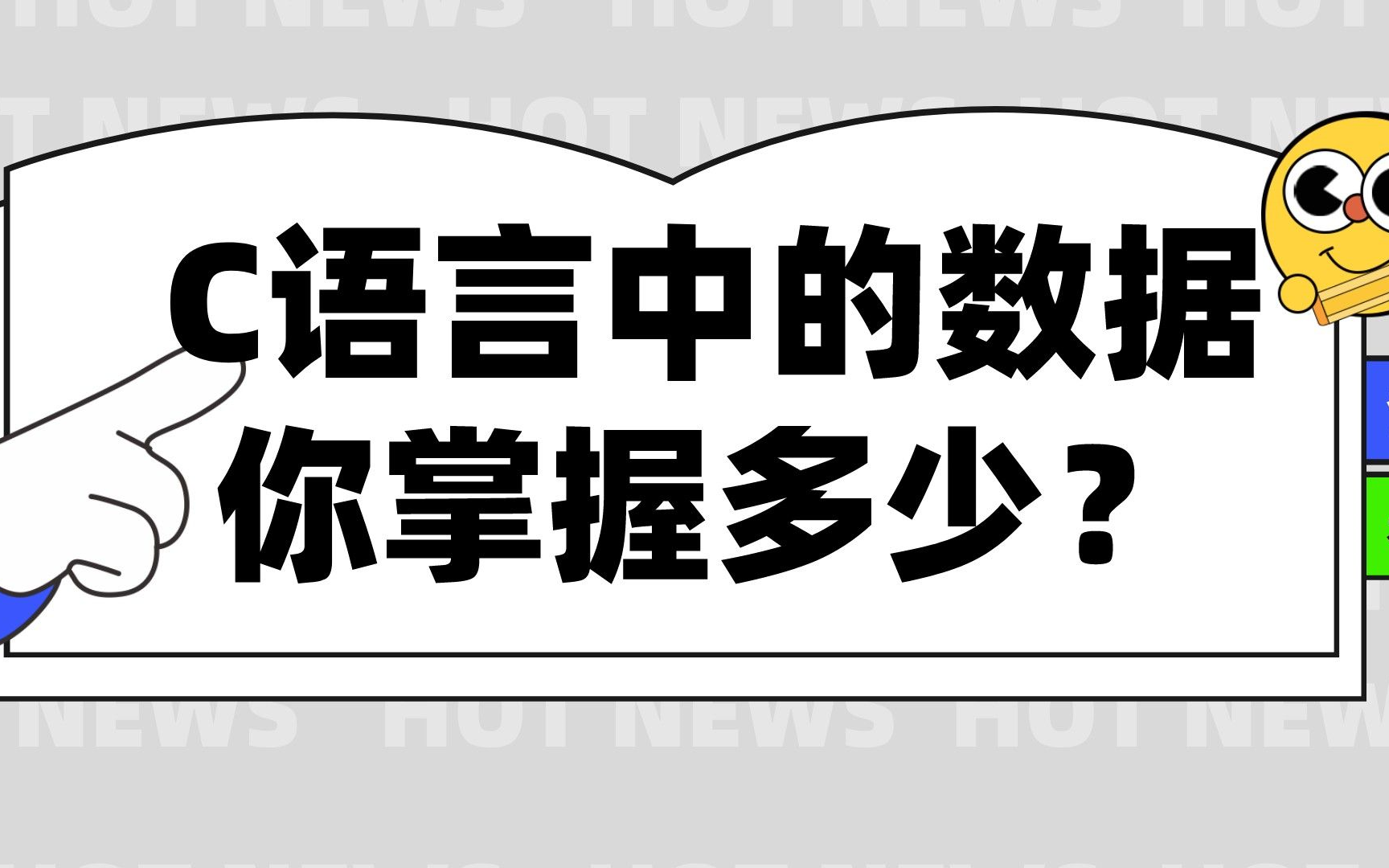 【附C语言课程资料】C语言中的数据,你掌握多少?C语言的数据如何表示,原码补码是什么?哔哩哔哩bilibili