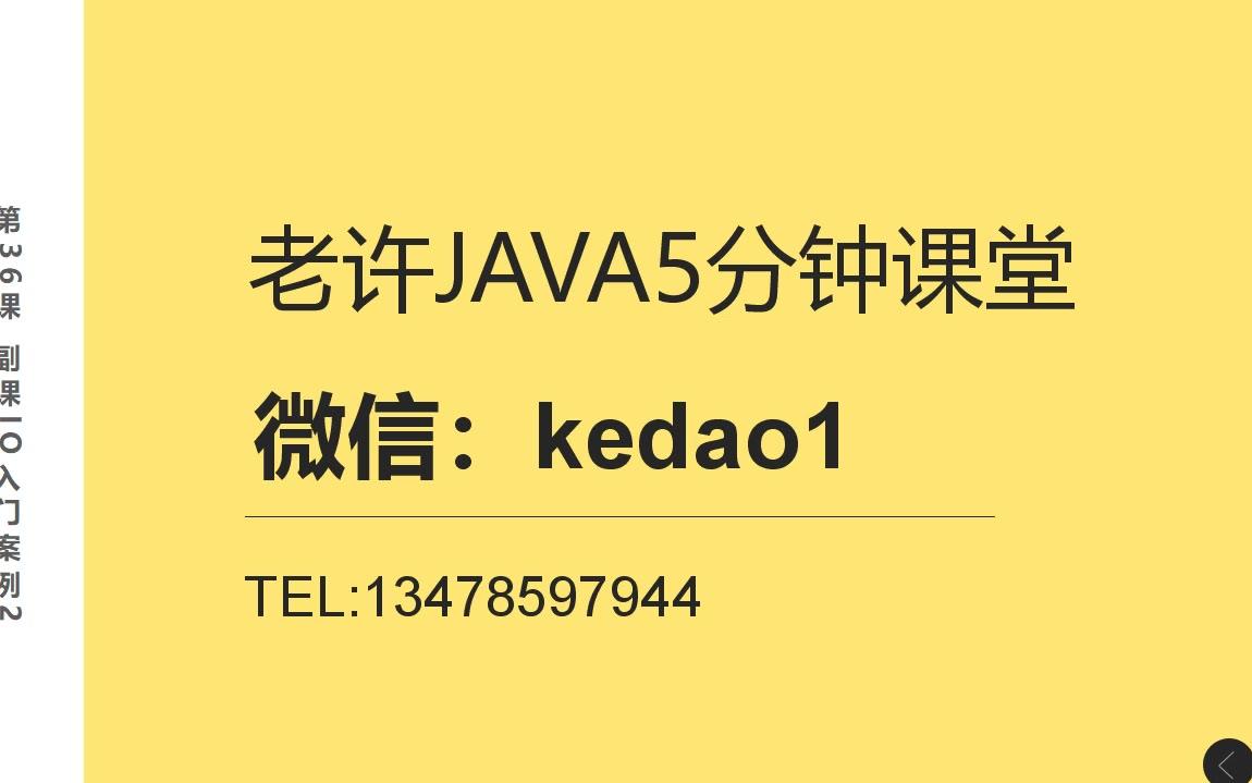 老许JAVA课堂第36课IO入门案例键盘输入哔哩哔哩bilibili