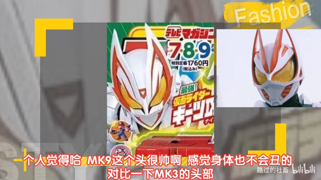 假面骑士极狐最终形态马克9公开