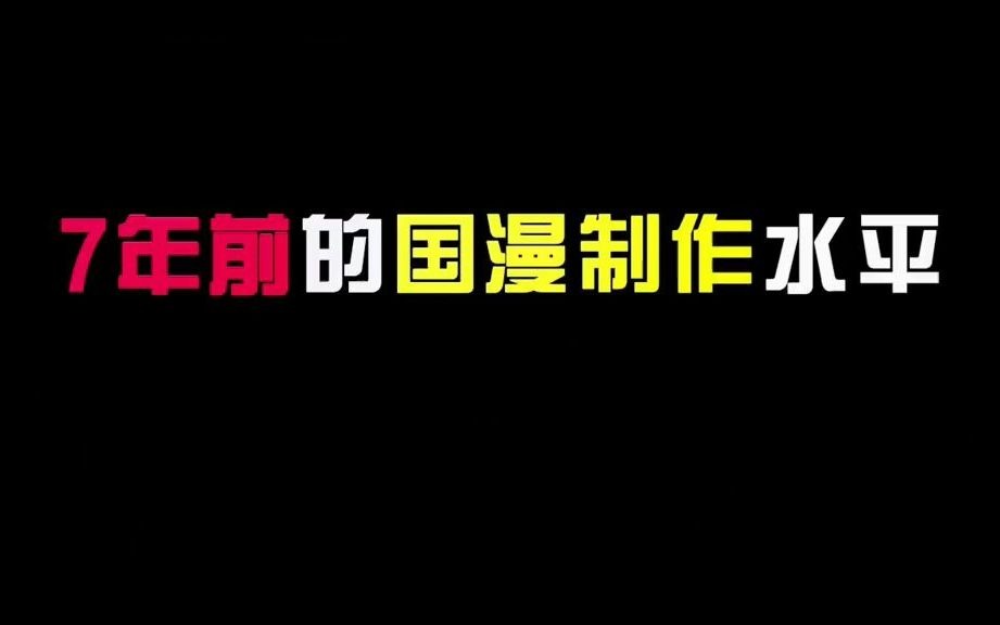 7年前就有这样的国产动漫制作水平,林魂老师真的很棒哔哩哔哩bilibili