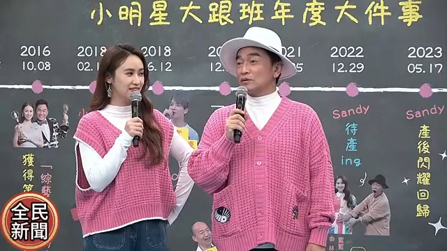 《小大》8周年,吴宗宪和吴姗儒sandy记者会,回顾年度大事件!大咖云集