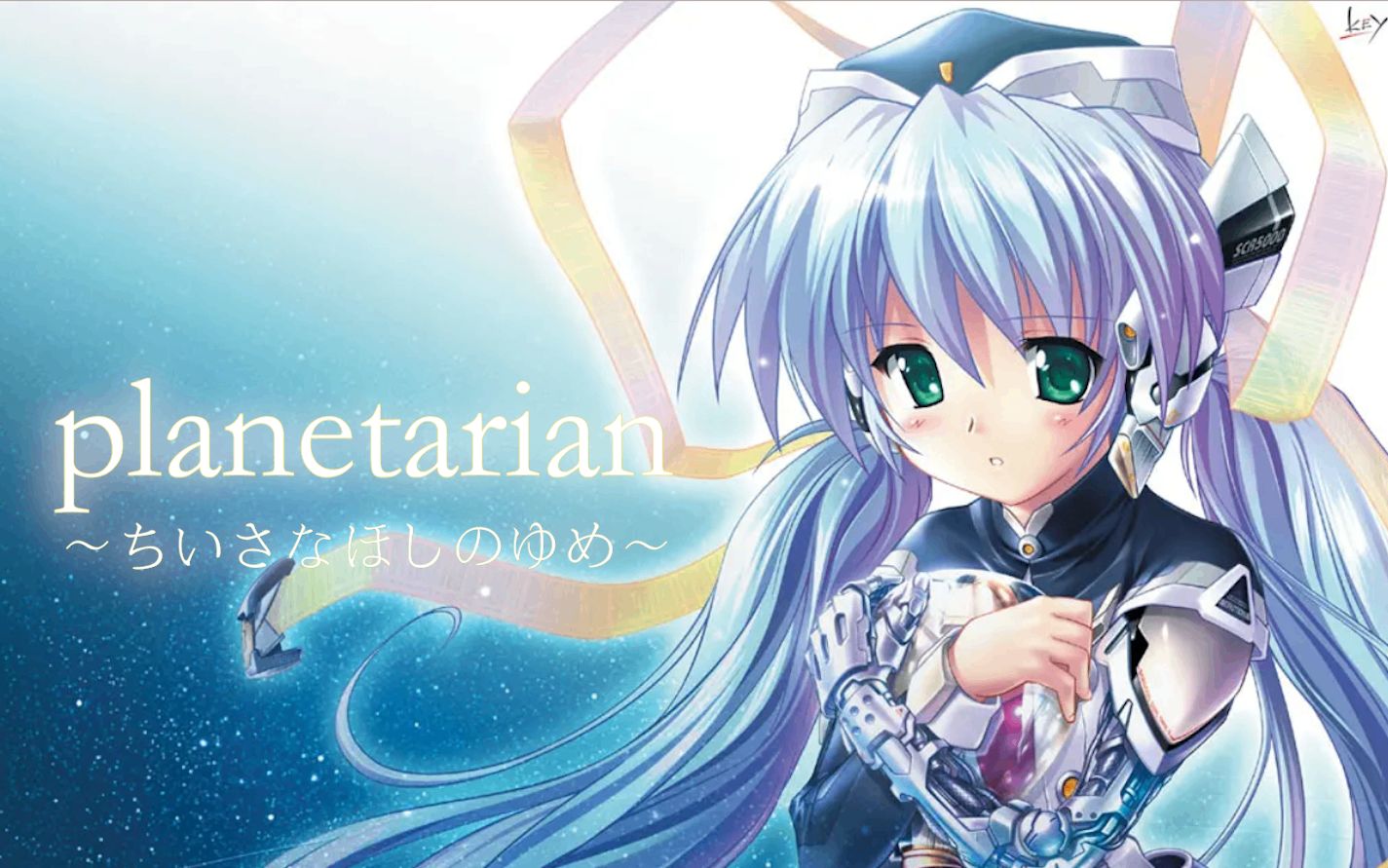 [图]【2016年/剧场版】Planetarian 星之梦~星之人~ 新PV【1080p】| 个人自制