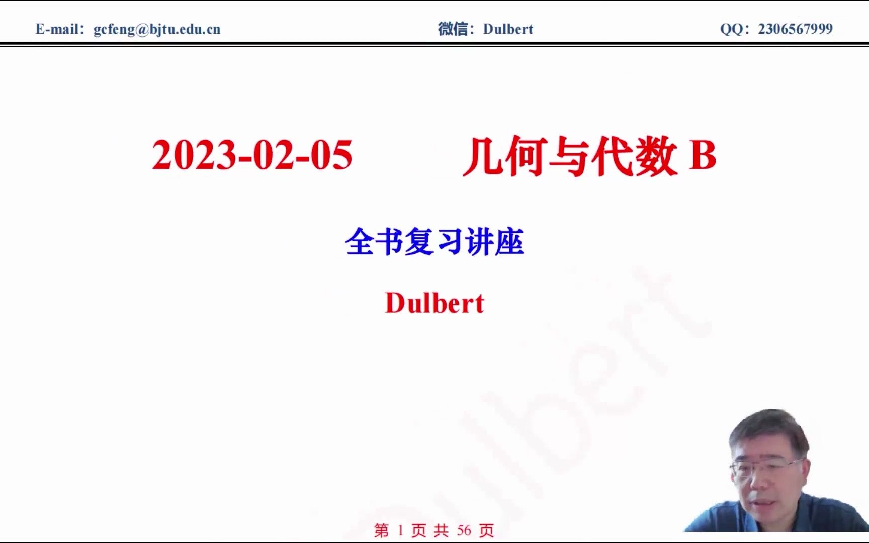 北京交通大学2022学年秋学期几何与代数期末考前讲座哔哩哔哩bilibili