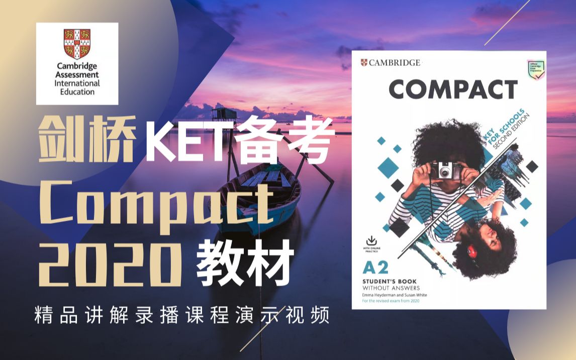2020年最新ket备考教材compactkeyforschools视频讲解课程演示