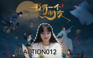 Download Video: 【我有一个朋友reaction】12-发出了岩四方的声音：恶在人心啊