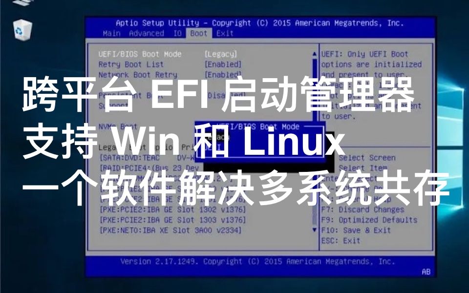 【开源】Win 和 Linux 快速互相重启神器,跨平台 EFI 启动项管理器  一个软件安全解决你的所有多系统启动难题哔哩哔哩bilibili