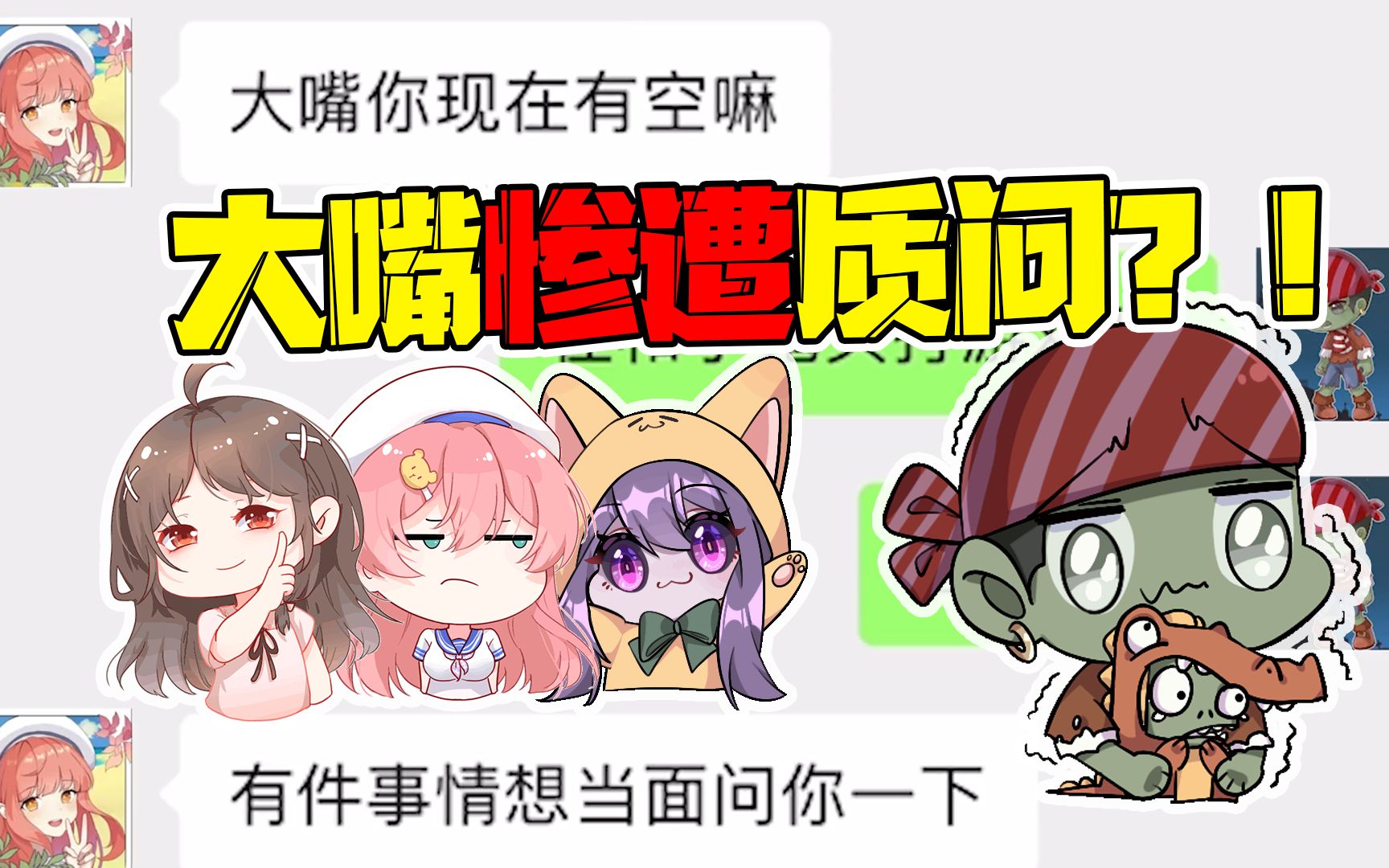【僵尸大嘴⑤】大嘴买花惨遭众人质问!这究竟是怎么回事呀?