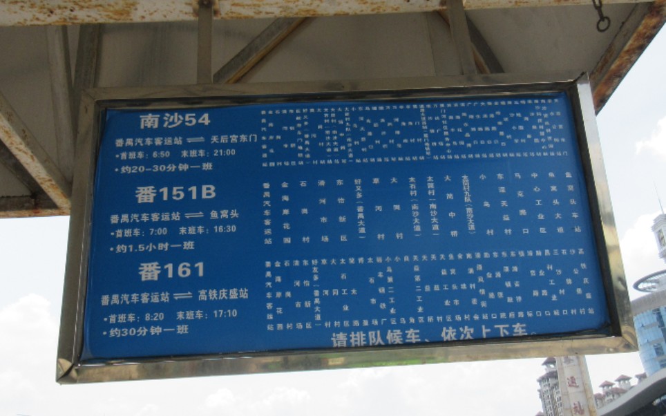 [梦想永恒联盟·广东工作室]广州公交南沙54路行车视频(20190801版)