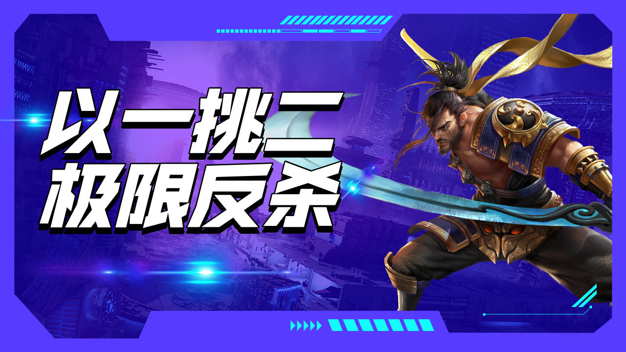 宫本武藏一挑二,极限反杀橘右京明世隐