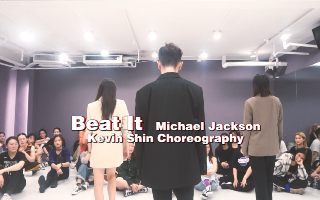 【阔少申旭阔】申旭阔改编 Michael Jackson 《Beat It》哔哩哔哩bilibili