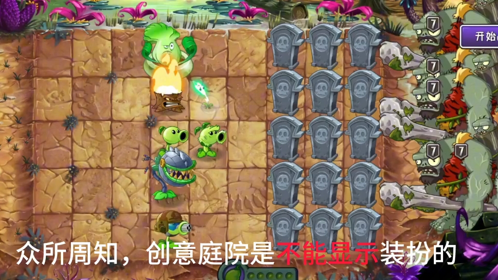 超级大嘴花装扮,能再创意庭院和双人中显人?