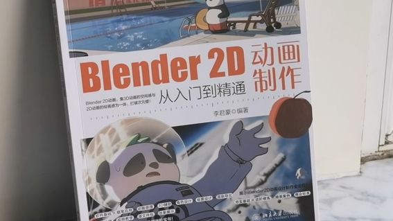 探索创意无界,掌握2D动画艺术 ——《Blender 2D动画制作从入门到精通》哔哩哔哩bilibili