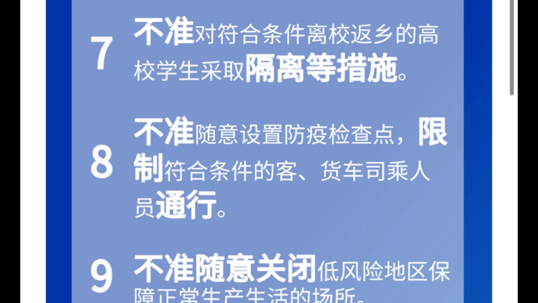 [图]“层层加码”等问题国家卫健委开通公众留言板