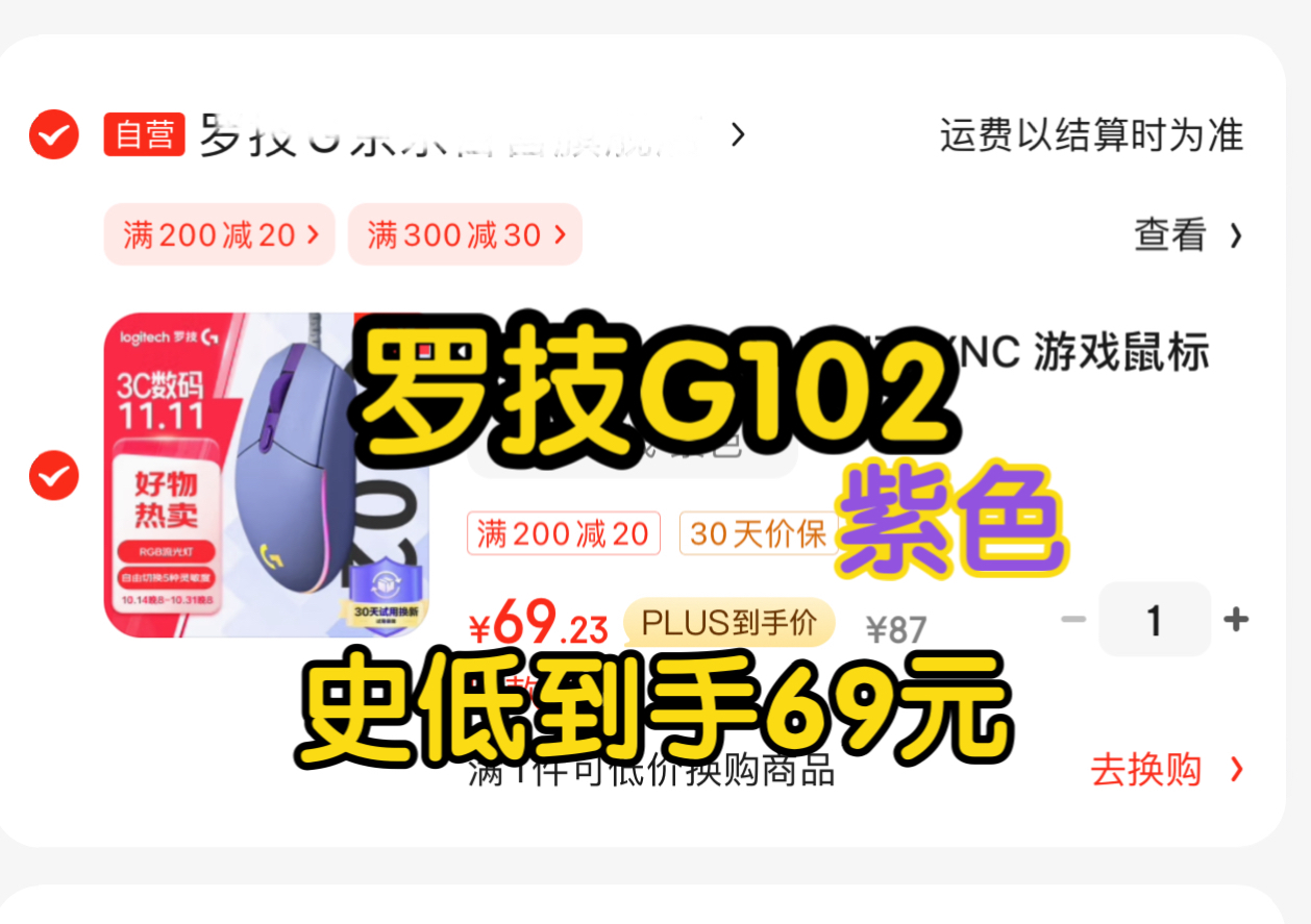 罗技G102到手69元,历史新低,刚需可冲!哔哩哔哩bilibili