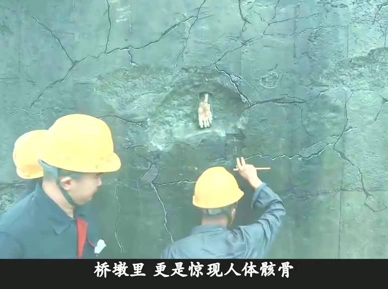 [图]坍塌大桥惊现人体尸骨，是封建邪术“打生桩”？#断桥(1)