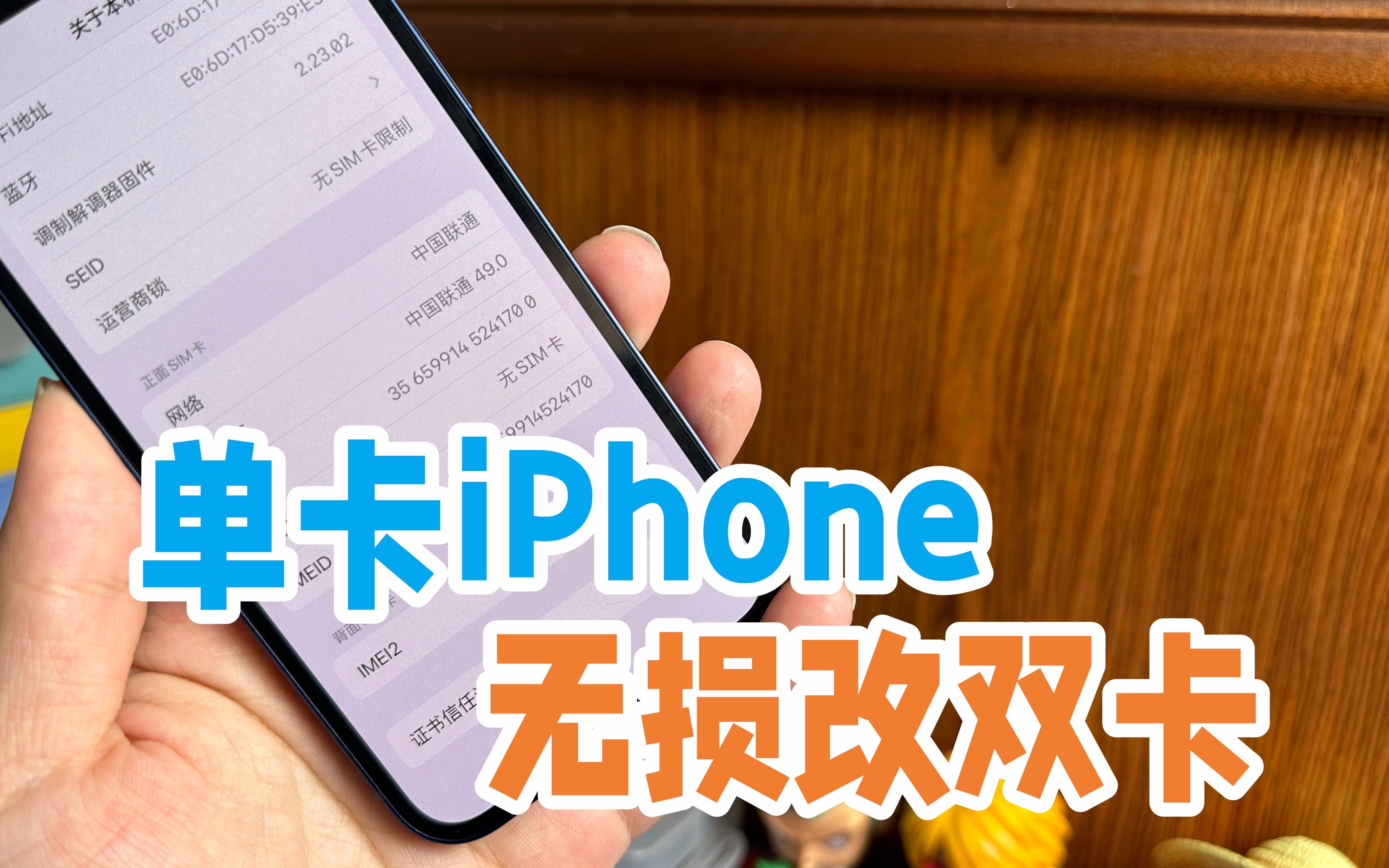 单卡iPhone秒变双卡,几块跟几十块的差距在哪哔哩哔哩bilibili