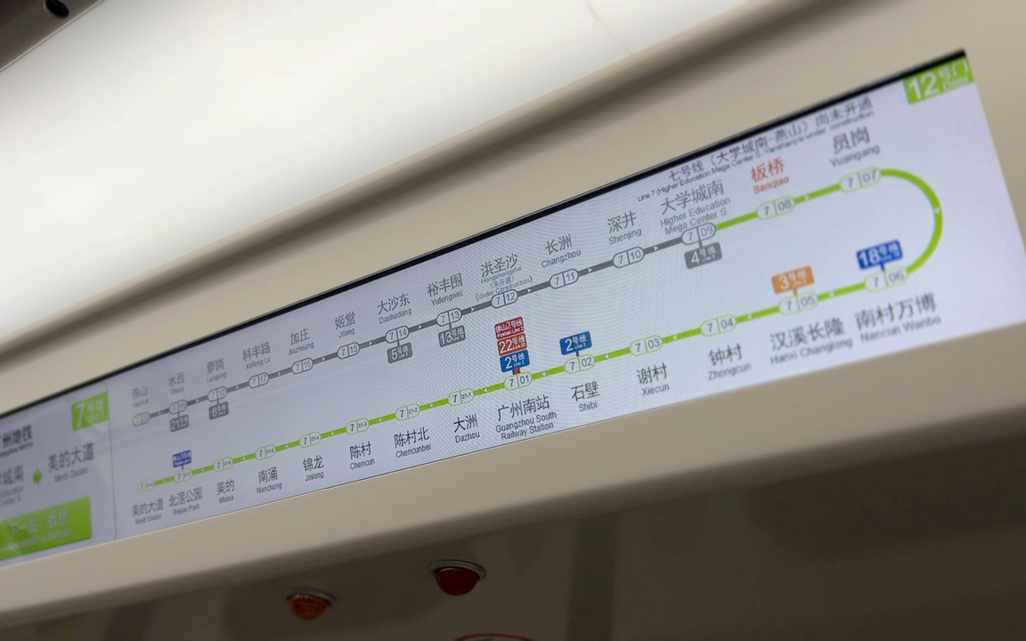 【珅仔工作室】广州地铁7号线b9型列车更新二期线路图