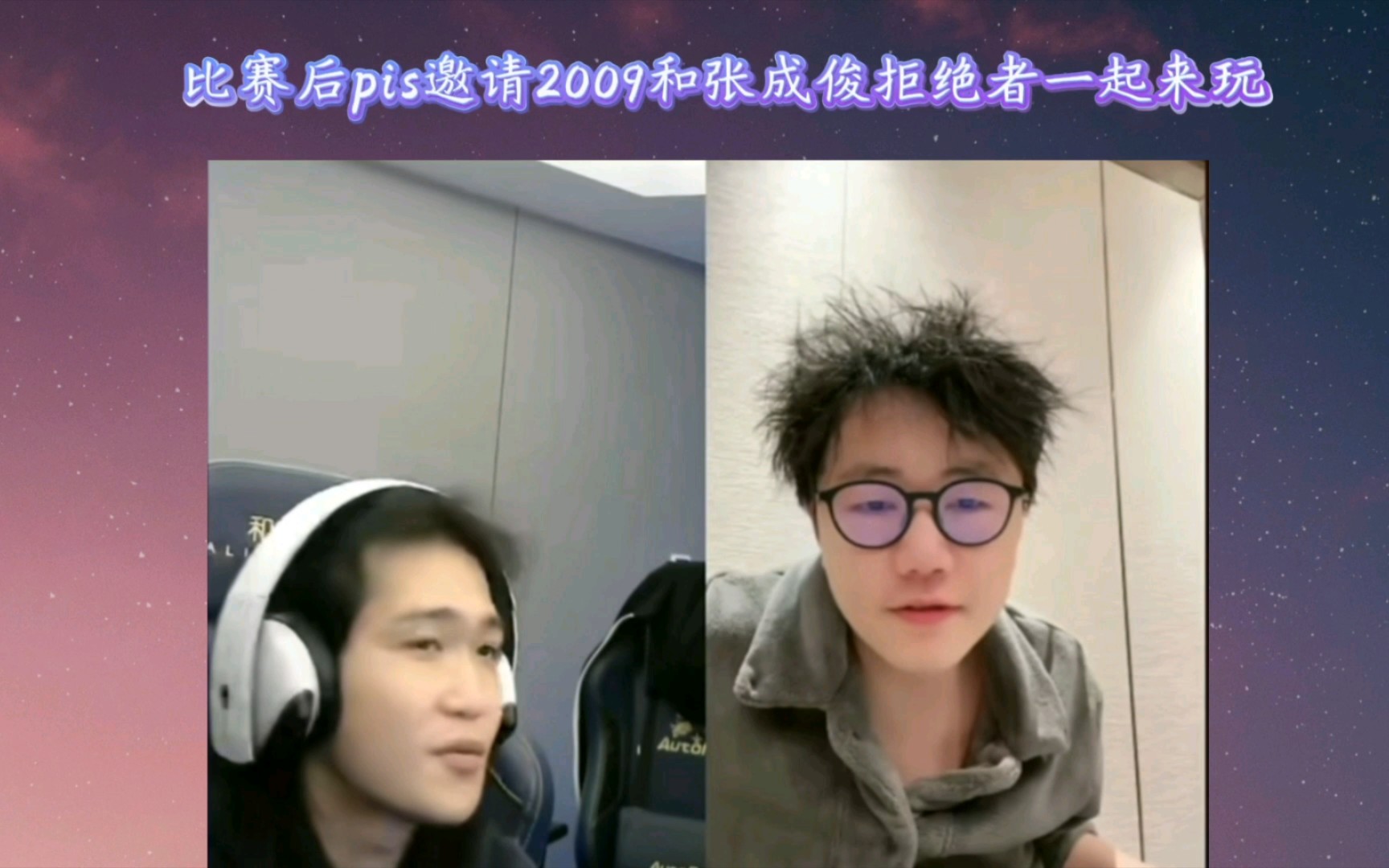 pis回归首秀,与2009携手解说龙虎杯决赛!