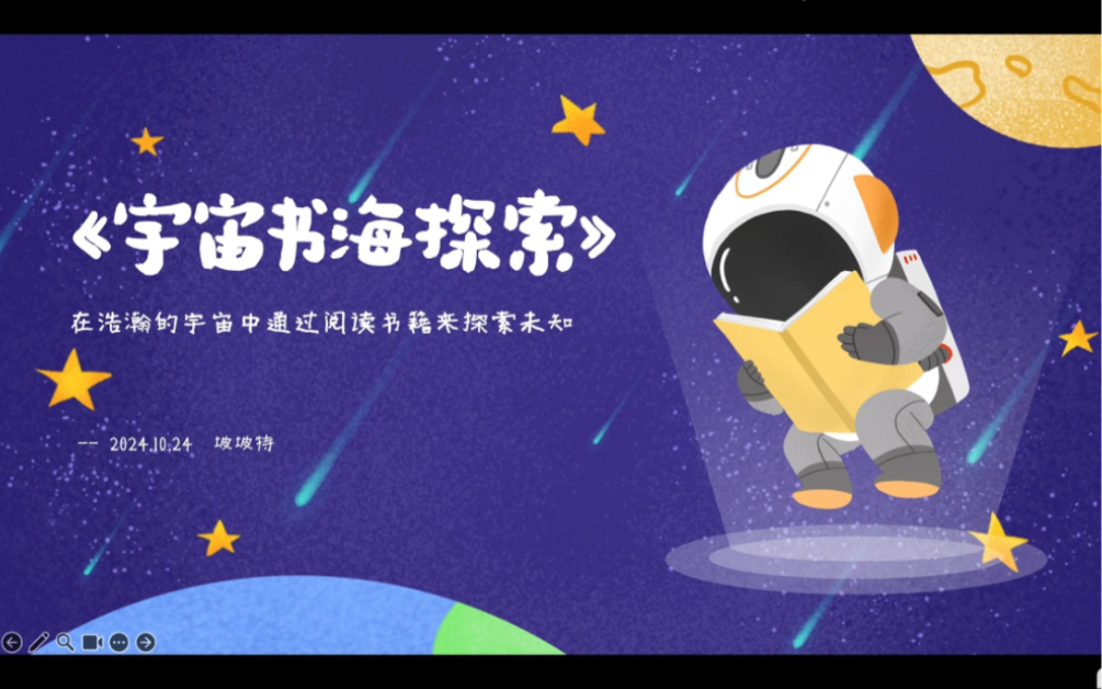 PPT教学|这个宇航员悬浮动画太赞了吧!哔哩哔哩bilibili