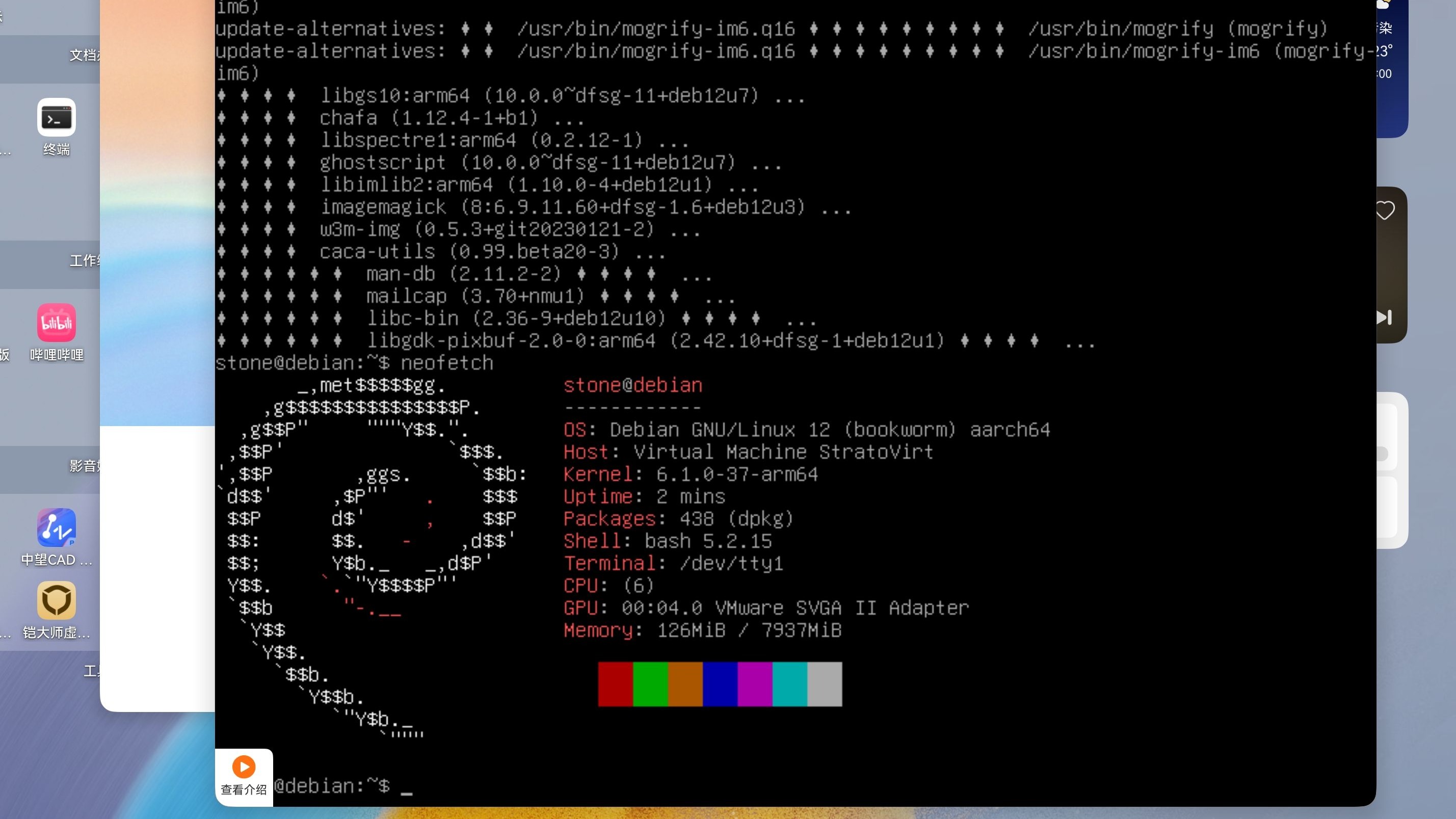 鸿蒙matebook pro虚拟机安装debian