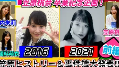 笠原桃奈-哔哩哔哩_Bilibili