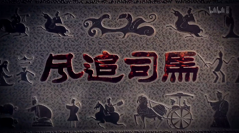 风追司马第2集下集