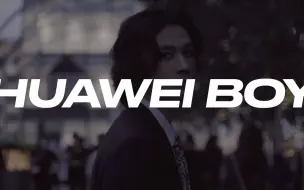 Download Video: 华为隐藏Rapper说唱单曲《HUAWEI BOY》小心中毒!!