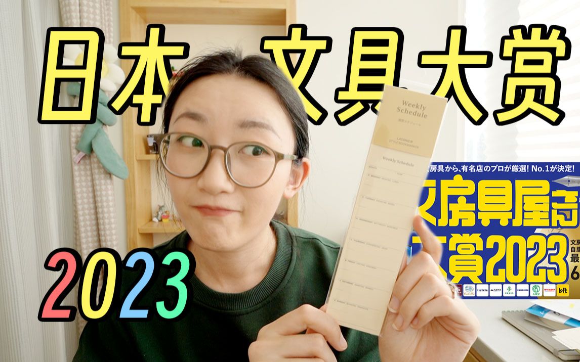 2023日本文具大赏|棒球棒边角料做的模块笔|可以做书签的便签|一擦变色笔哔哩哔哩bilibili