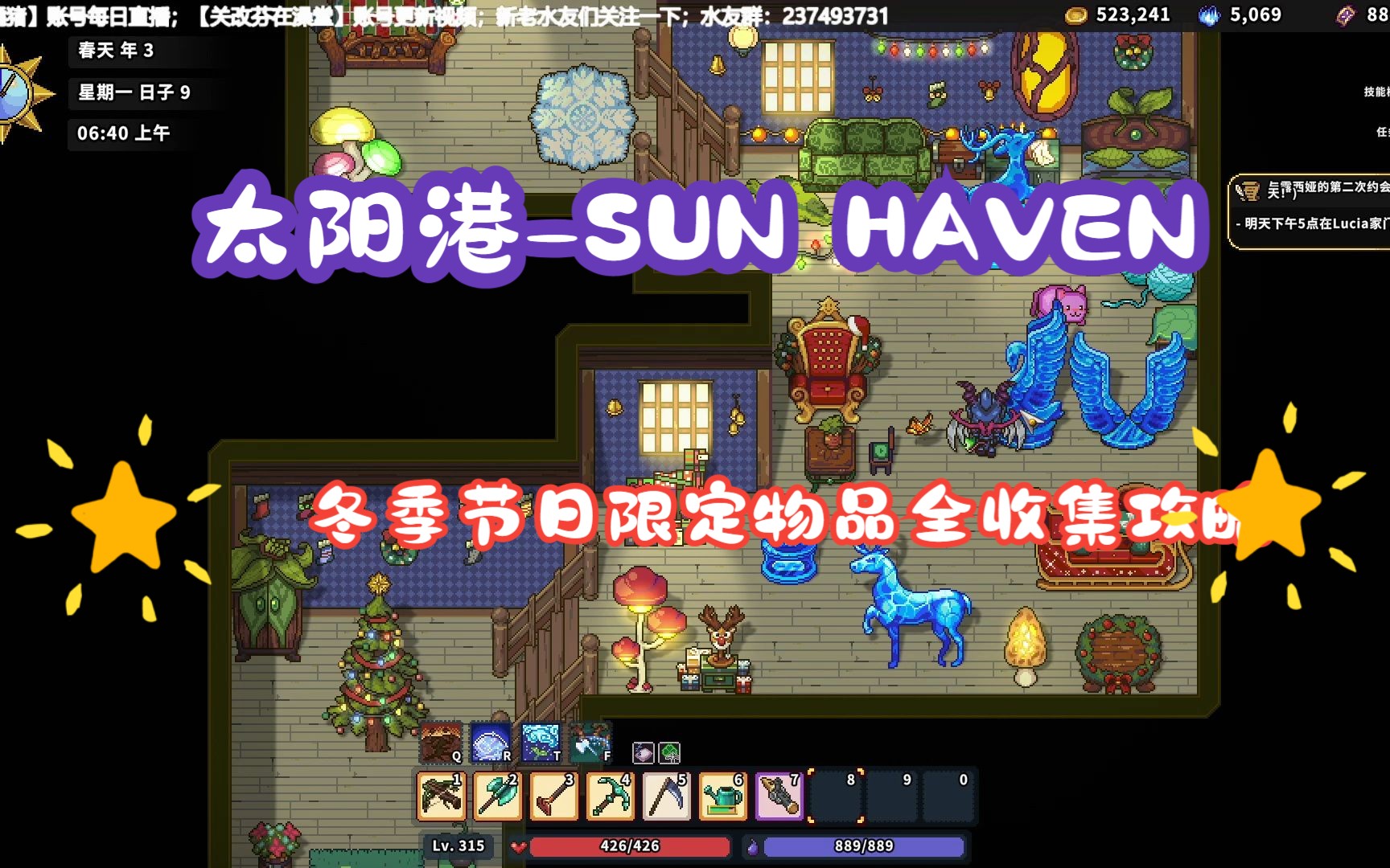 【太阳港sun haven】1.0正式版冬季节日限定物品全收集攻略星露谷物语