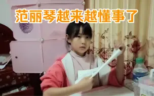 Download Video: 范丽琴越来越乖巧懂事了，和肥禽完全是两个世界的人了！