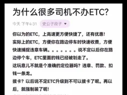 Download Video: 天涯隐学神贴：为什么很多司机不办ETC？