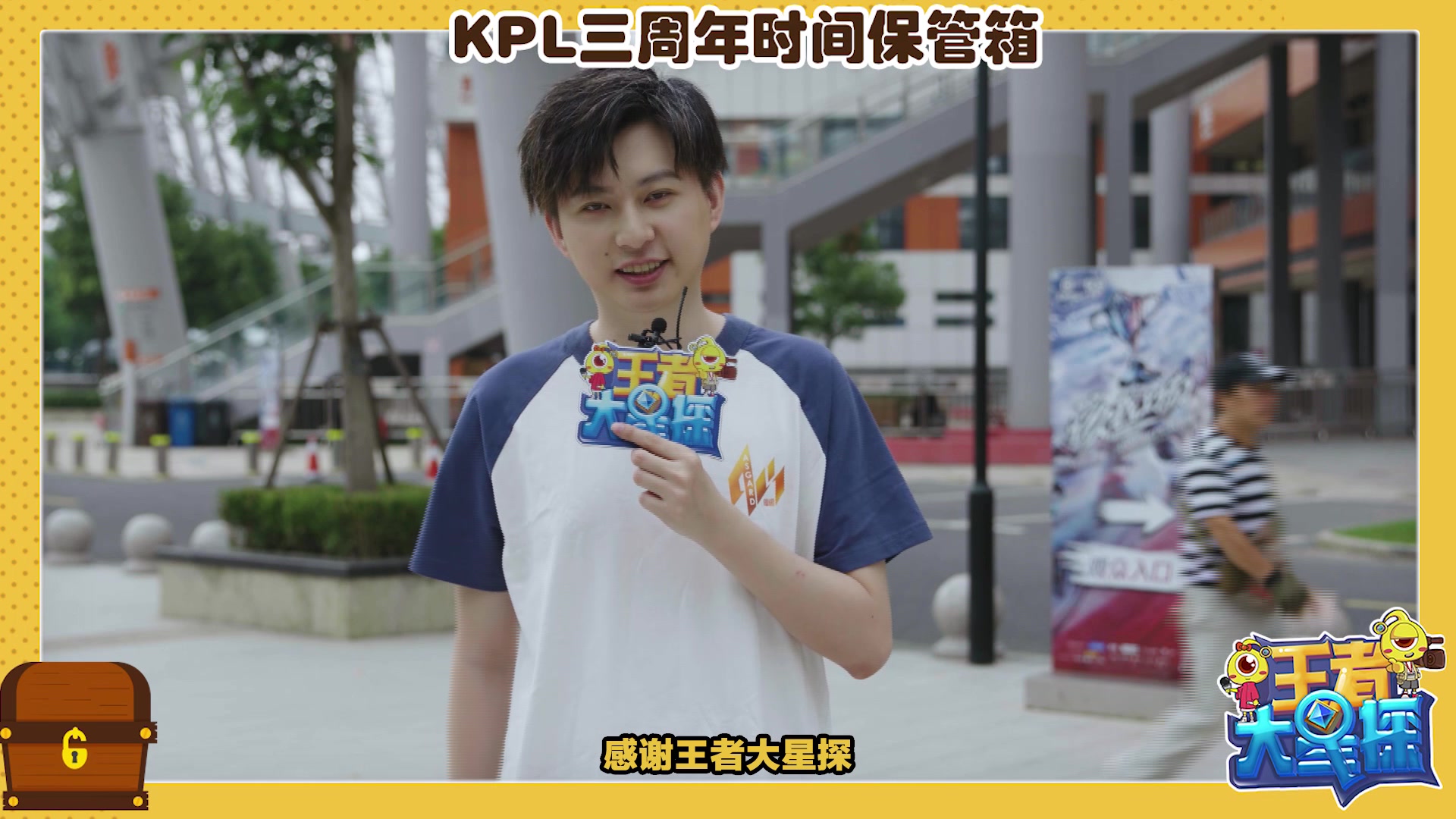 活动作品王者大星探原创as仙阁辰鬼的时间保管箱