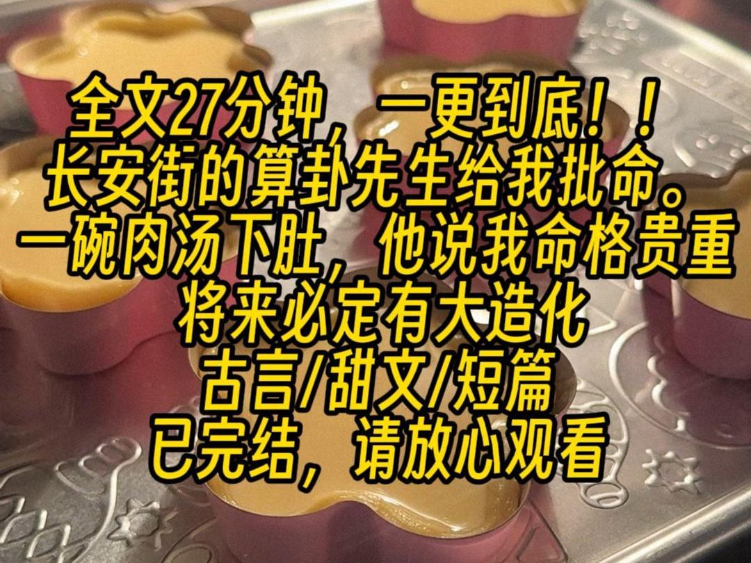 【完结文】于是,自那日起,我娘便不再让我干粗活.她将我养得十指纤纤,身段如柳,只等着日后许个好人家.可谁也没想到.及笄那年,我爹将我嫁给了...