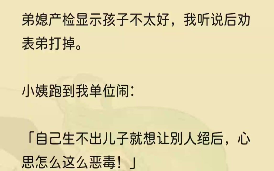 (全完完结版)「何晓菁你给我出来!自己结婚五年不下蛋,还好意思对别人指手画脚.」我为什么结婚五年怀不了孕,还不是拜您所赐?「自己生不出儿子...