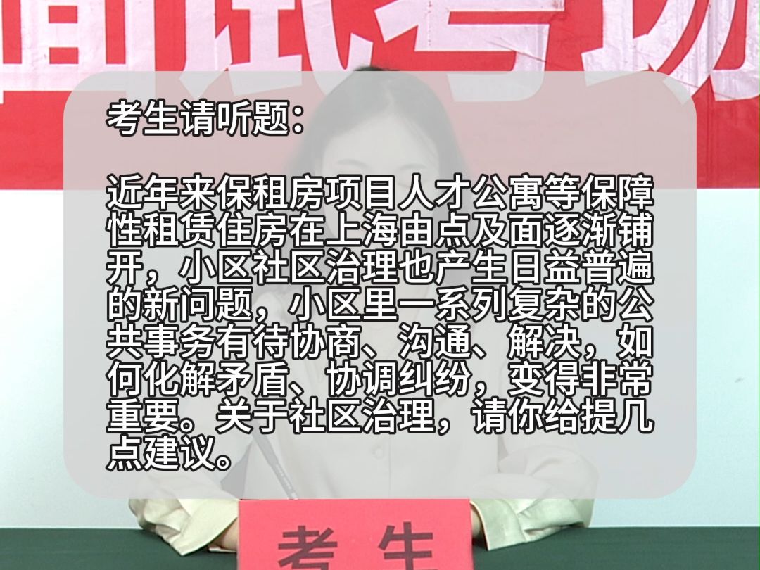 面试题解析:2024年11月25日上午上海市行政执法类公务员面试题 第二题哔哩哔哩bilibili