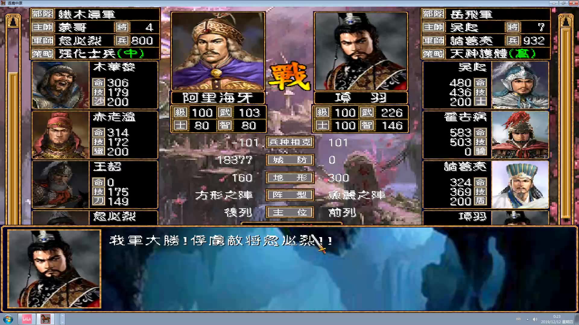 [图]三国群英传2MOD(逐鹿中原1.4加强版）直播录像1P