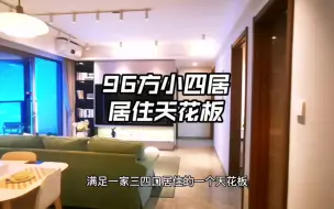 Video herunterladen: 非常适合年轻人，96平小四居，横厅设计简直不要太爱