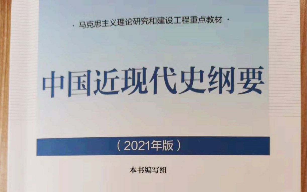 [图]考研政治：史纲考点精讲全集（含最新教材新增）