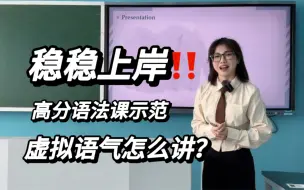 Télécharger la video: 高分英语语法课 | 无生试讲 | 教资面试 | 教招面试