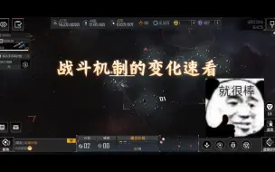 Download Video: 拉格朗日游戏更新后的战斗机制的变化