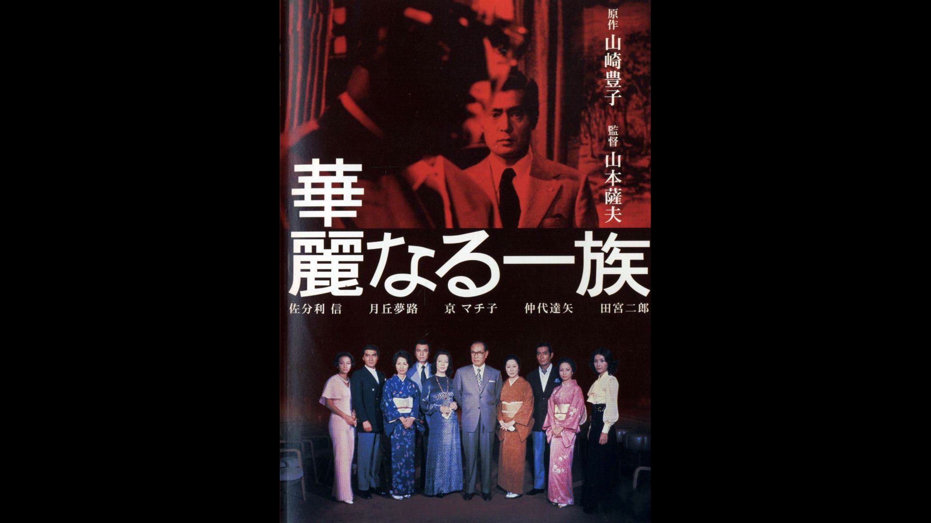 华丽的家族.1974