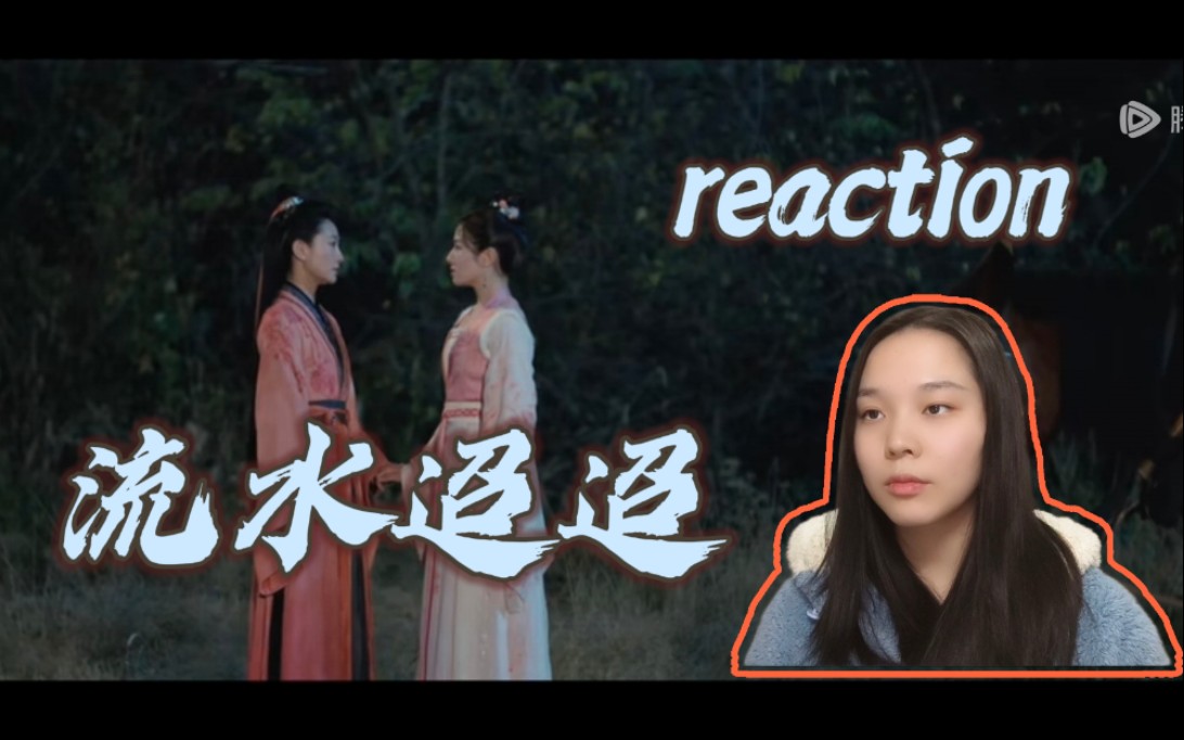 【流水迢迢 reaction】第29集 裴琰颠公,把江慈身份给陛下说了哔哩哔哩bilibili