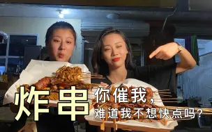 Video herunterladen: 石家庄最横的炸串店，进店不敢大声说话，坏了规矩还得写检讨