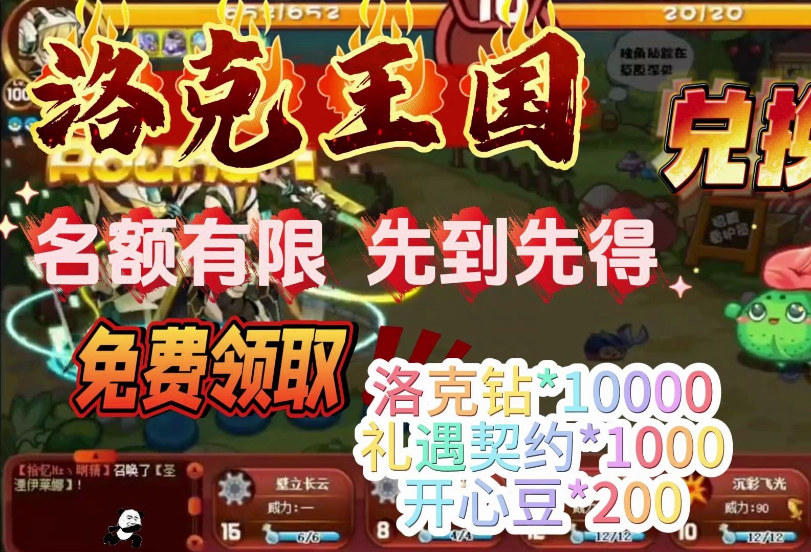 洛克王国免费领取洛克钻10000礼遇契约1000开心豆200