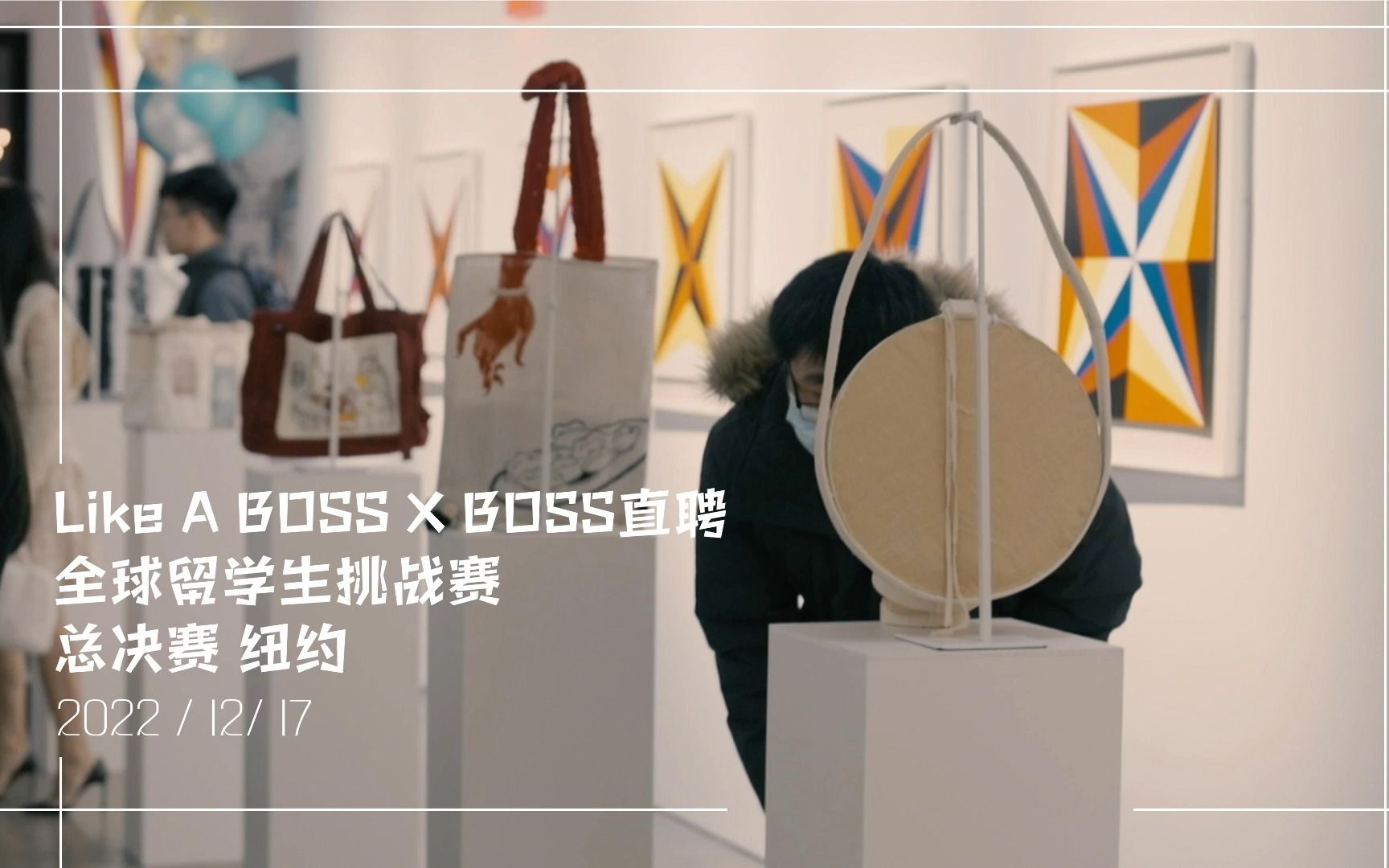 [图]Like A BOSS x BOSS直聘全球留学生挑战赛设计大赛精彩回顾