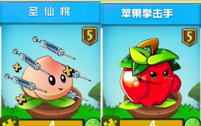 植物大战僵尸2自制植物