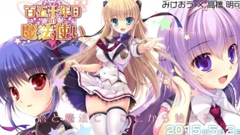 Pc 百五十年目的魔法使 开场动画 哔哩哔哩 Bilibili